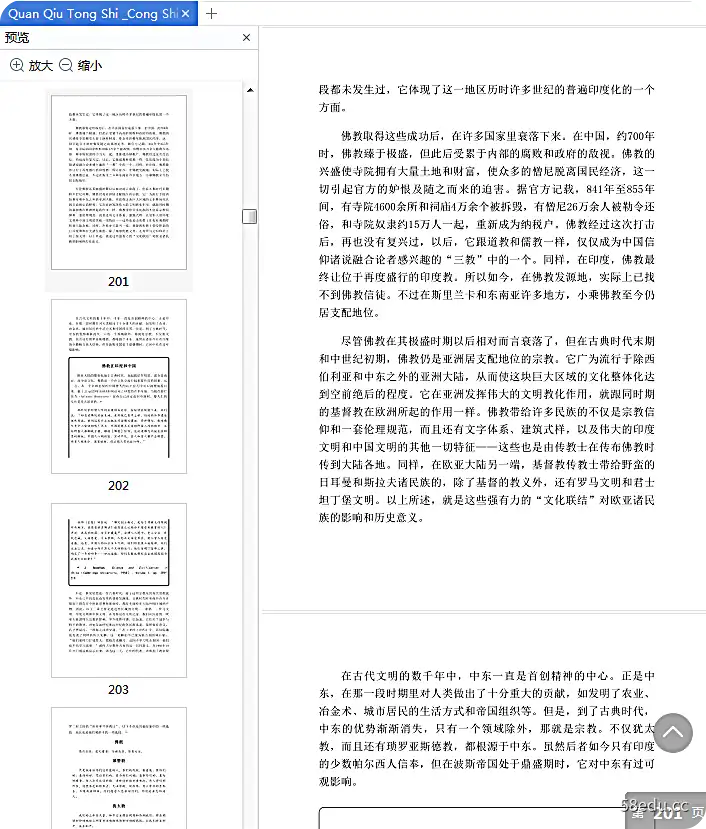 图片[4]-全球通史从史前到21世纪上下两册pdf电子版epub+pdf|百度网盘下载-图书乐园 - 分享优质的图书