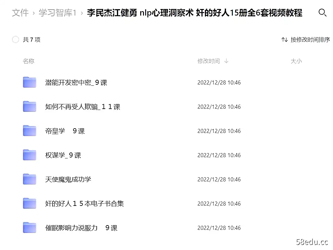 李民杰江健勇 nlp心理洞察术 奸的好人15册全6套视频教程-不可思议资源网