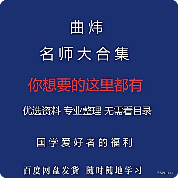 2023最新整理曲炜资料全套精品优惠|百度网盘分享-不可思议资源网