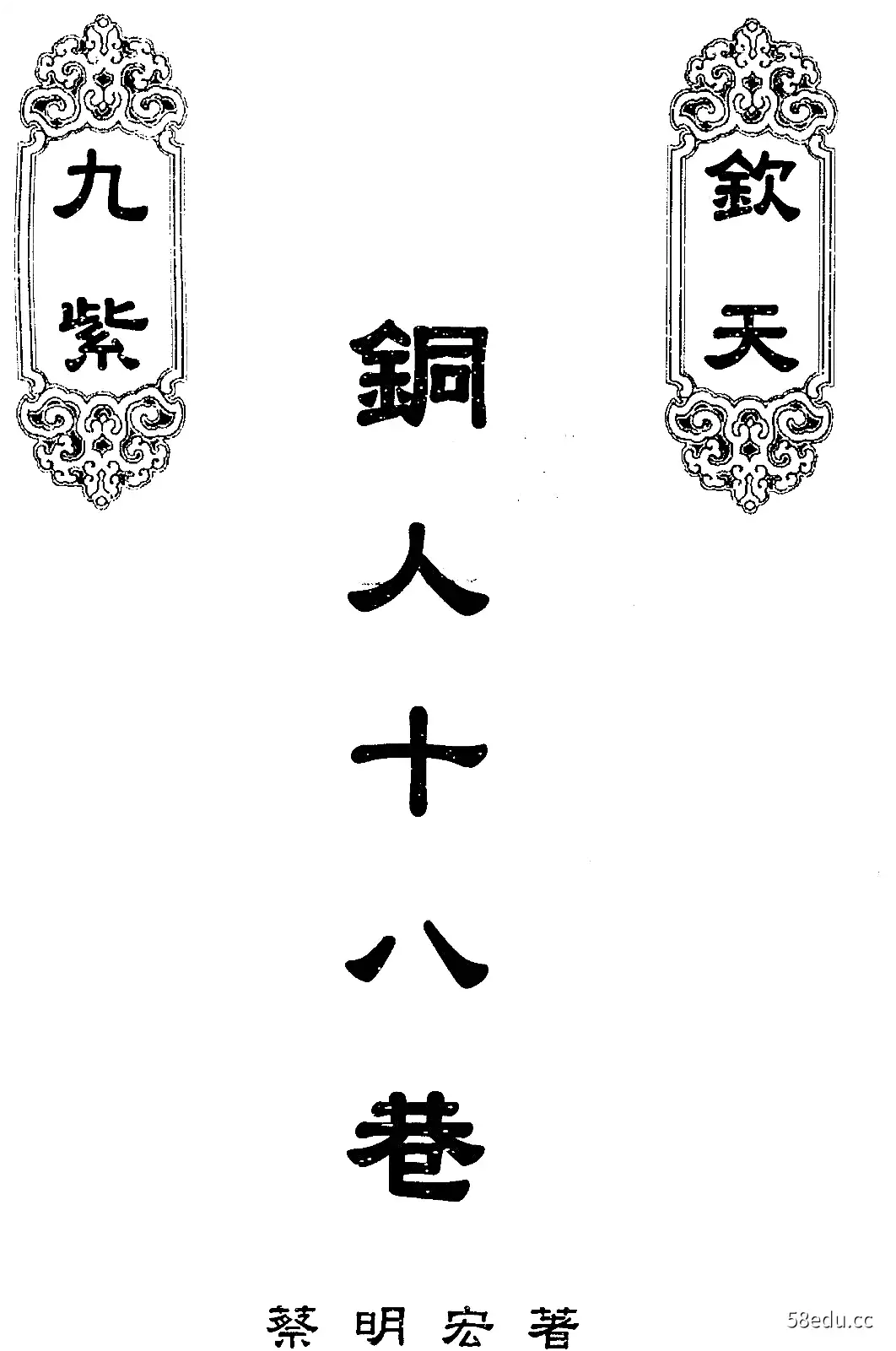 图片[2]-蔡明宏钦天紫微斗数培训完整录音+蔡明宏讲义笔记著作-不可思议资源网