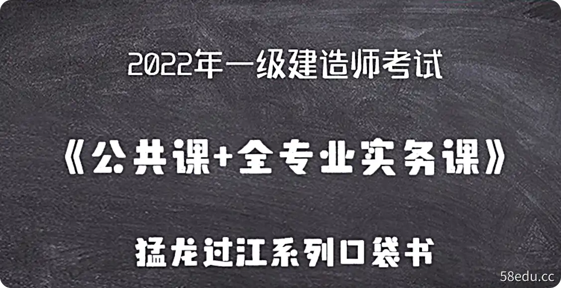 2022年一级建造师《全科目》猛龙过江系列口袋书百度网盘下载-不可思议资源网