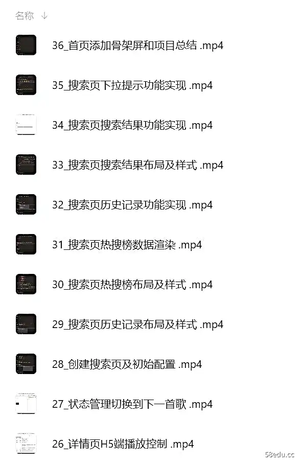 图片[2]-uni-app入门到实战项目之《仿网易云音乐》-不可思议资源网