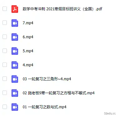 【百度云网盘】施嘉晨涵2021初中三年级数学百度网盘在线课程资源免费完整下载