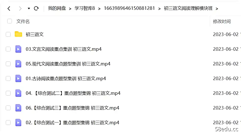 宋北平 2023初三语文阅读理解模块班|百度云网盘-不可思议资源网