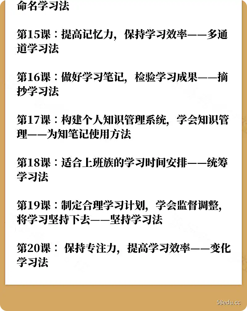 图片[7]-全能自学法 (5课合集)|全能自学法 搞定各个领域一通百通的学习方法-不可思议资源网