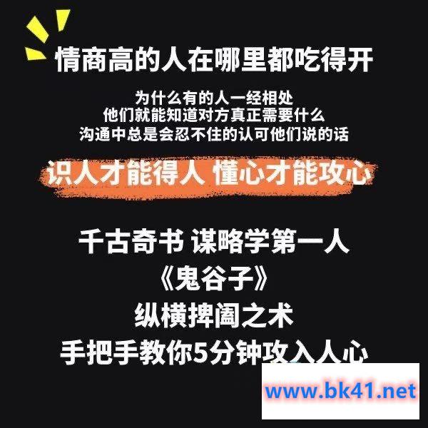 野生老板-学透鬼谷子谋略丨21堂最全攻心术，教你看懂人性没有搞不定的人-不可思议资源网