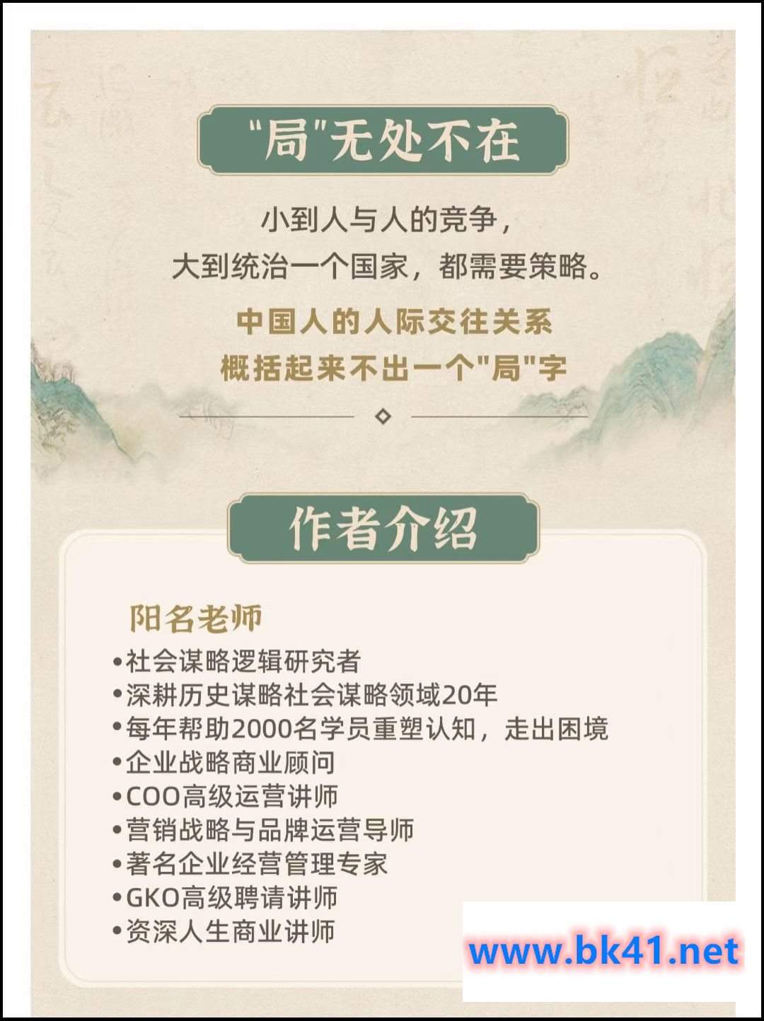 揭示商场博弈之道：成为做局高手的识局、破局必修指南-不可思议资源网