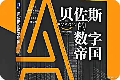 贝索斯'数字帝国PDF