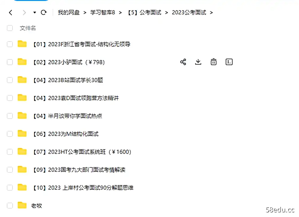 图片[3]-2023公务员事业单位面试结构化网课国考省考无领导选调生视频课件-不可思议资源网