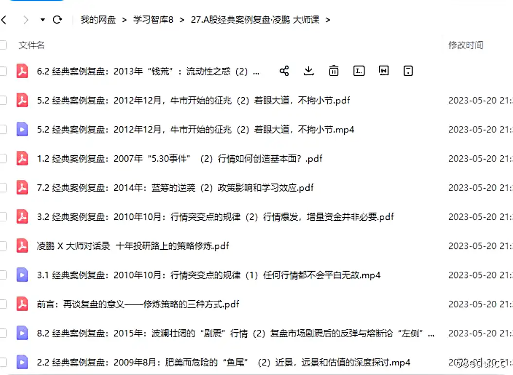 图片[2]-大师课·凌鹏 -A股经典案例复盘-不可思议资源网