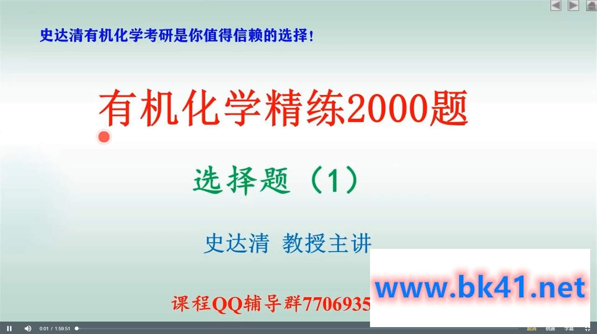 【史达清考研】2023史达清有机化学精练2000题插图1