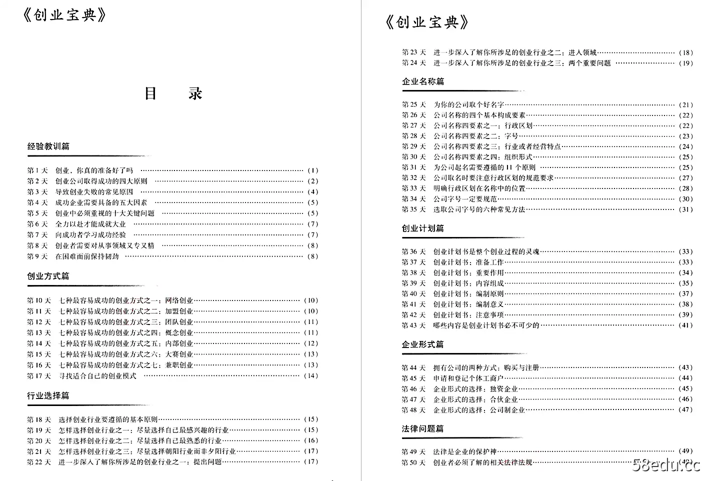 《创业宝典365天》解密.pdf|百度网盘下载-不可思议资源网