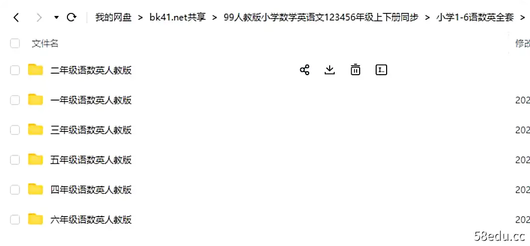 图片[2]-人教版小学数学英语文123456年级上下册同步教学视频课程网课-不可思议资源网