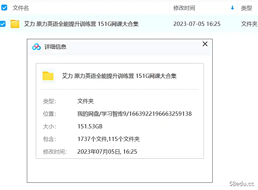 图片[2]-艾力 原力英语全能提升训练营 151G网课大合集|百度云网盘-不可思议资源网