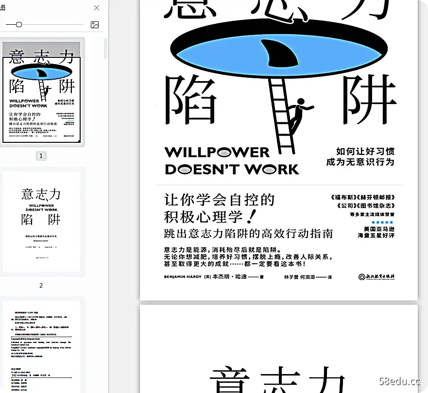 图片[2]-意志力陷阱pdf电子书下载高清版|百度网盘下载-图书乐园 - 分享优质的图书