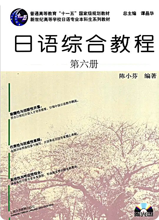 日语综合教程第6卷pdf