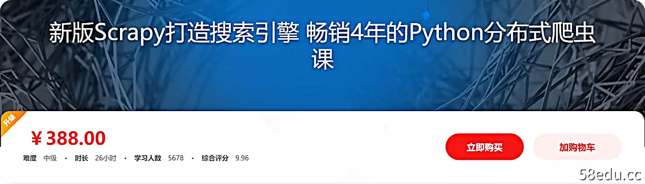 新版Scrapy打造搜索引擎 畅销4年的Python分布式爬虫课 – 带源码课件-不可思议资源网