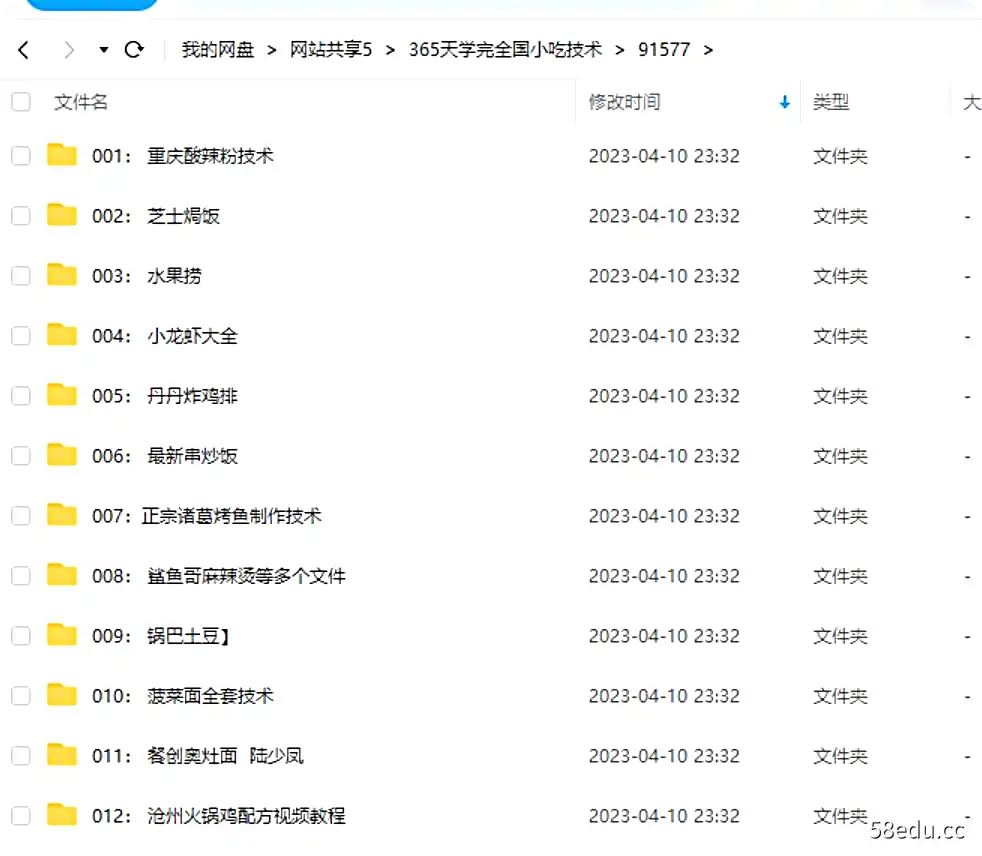 图片[3]-365天学完全国小吃技术：小吃创业地摊培训技术-不可思议资源网