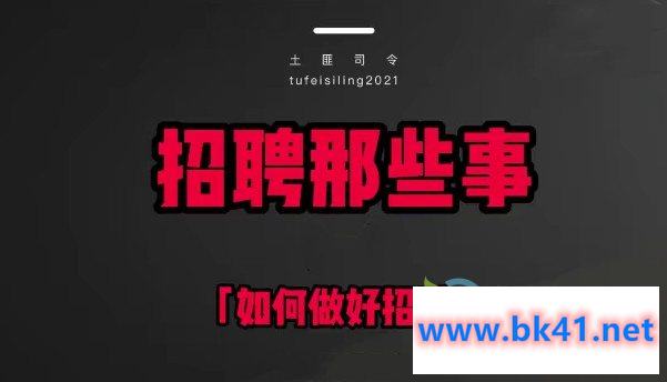 斯令-人力资源速成课-不可思议资源网