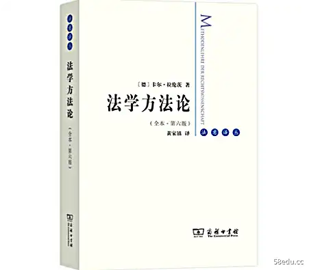 法学方法论pdf全文在线阅读第六版