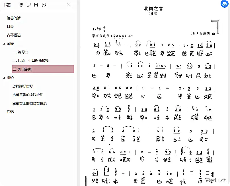 图片[7]-龚一《古琴新谱》PDF版完整版|百度网盘下载-图书乐园 - 分享优质的图书