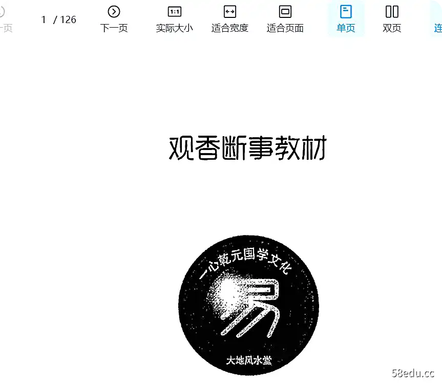 一心法师 赵存法 观香断事秘法|百度网盘下载-不可思议资源网