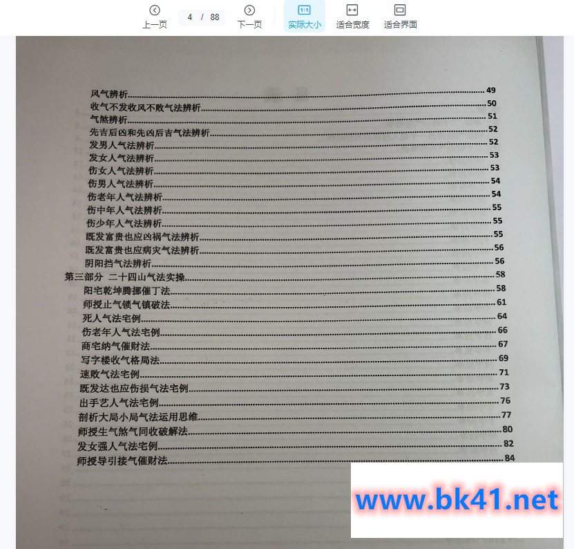 黄寅高徒 陈金成二十四山气法应用秘要 PDF电子书87页插图2 黄寅高徒 陈金成二十四山气法应用秘要 PDF电子书87页插图2