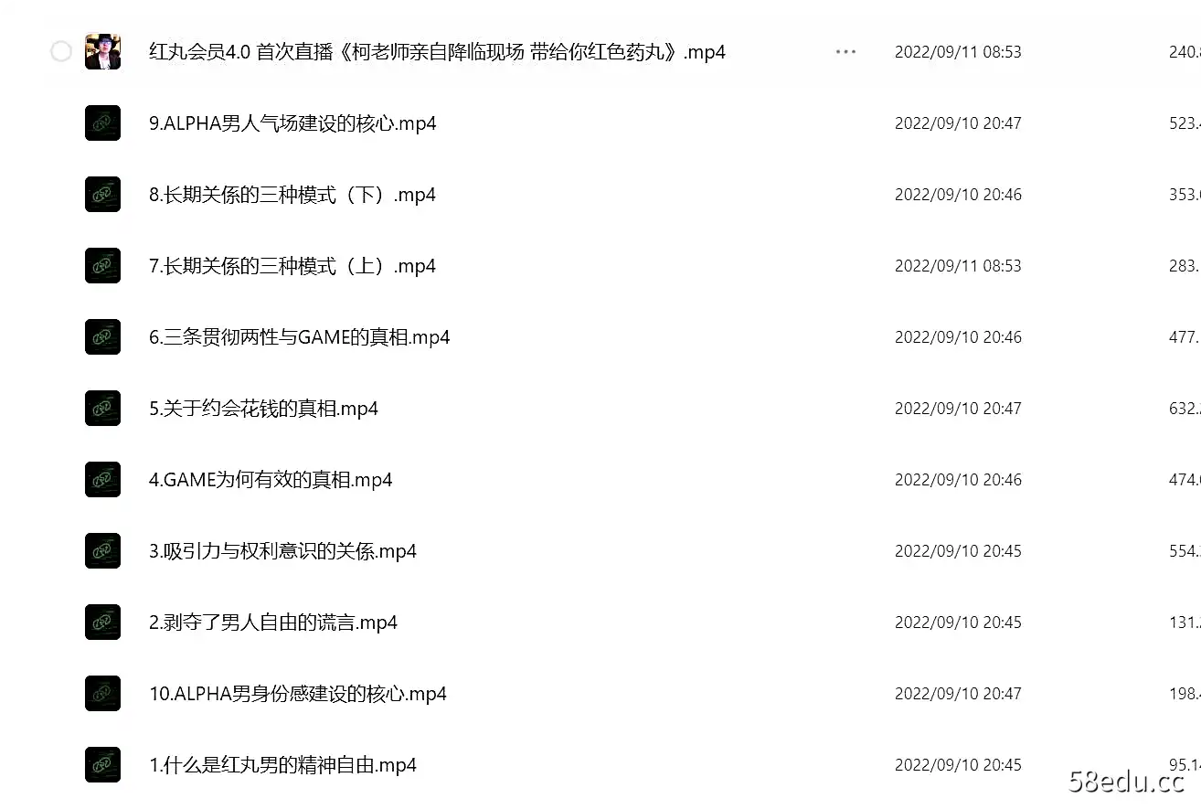 图片[2]-红丸4.0|阿里云盘下载-PUAZOO恋爱课堂