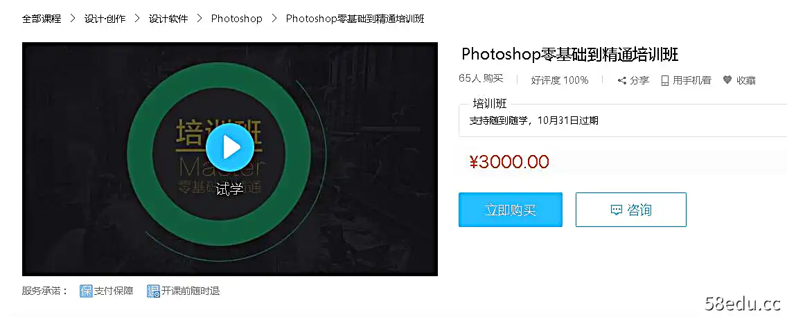 林清学院张盛陵：Photoshop零基础到精通培训班 实例+理论强化提升设计能力-不可思议资源网