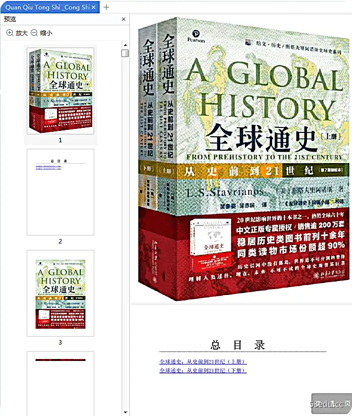 图片[2]-全球通史从史前到21世纪上下两册pdf电子版epub+pdf|百度网盘下载-图书乐园 - 分享优质的图书