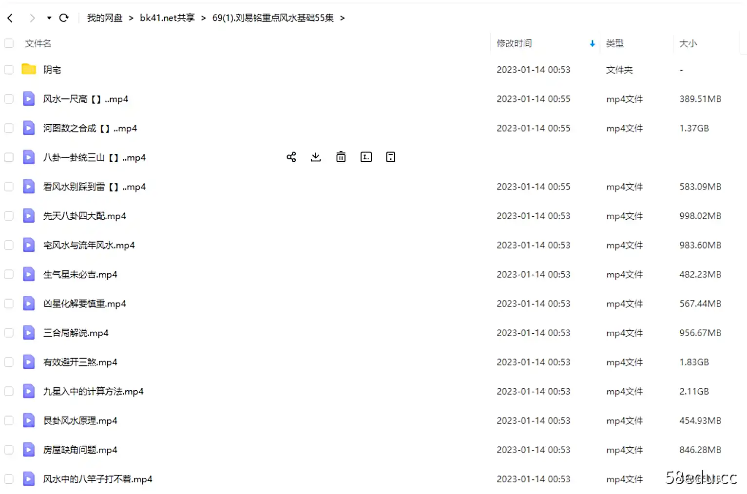 图片[2]-刘易铭风水基础理论重点55讲|百度网盘下载-不可思议资源网