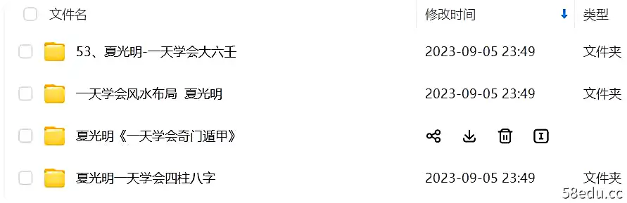 图片[2]-一天学会风水布局|夏光明等多个文件(精品合集)-不可思议资源网