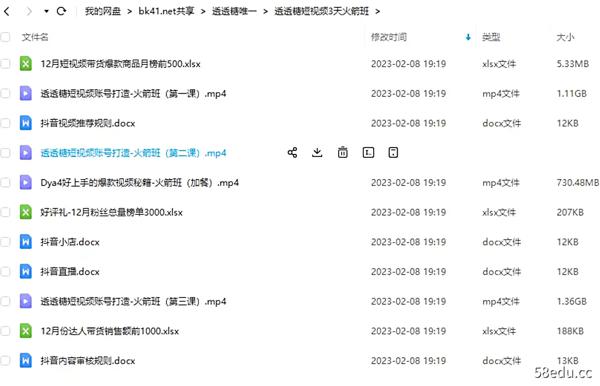 图片[3]-透透糖全集，全网最全|抖音透透培训糖全套，课程某音卖5990超清画质全平台|百度网盘下载-不可思议资源网
