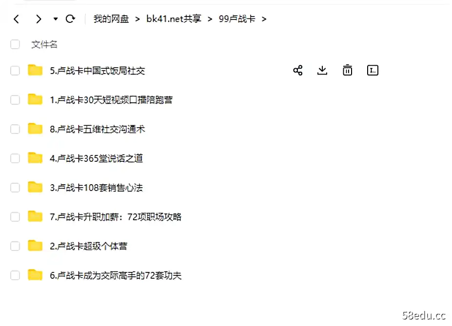 图片[2]-卢战卡课程365堂说话之道108套销售心法中国饭局社交高情商沟升职|卢战卡课程合集-不可思议资源网