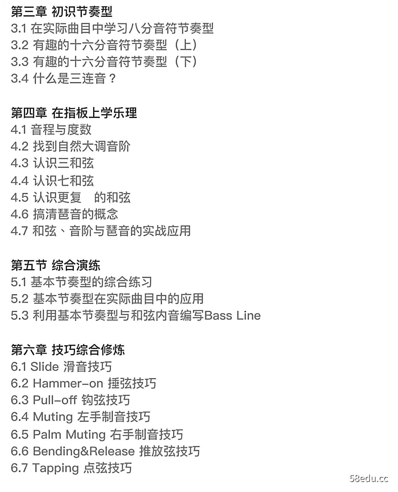 图片[4]-【哎呀音乐】蒋七-贝斯入门：从萌新到进阶的系统指南-不可思议资源网