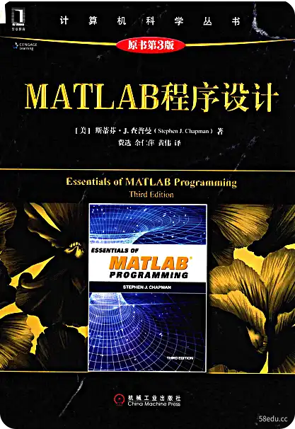 matlab程序设计第3版pdf完整原版|百度网盘下载-图书乐园 - 分享优质的图书