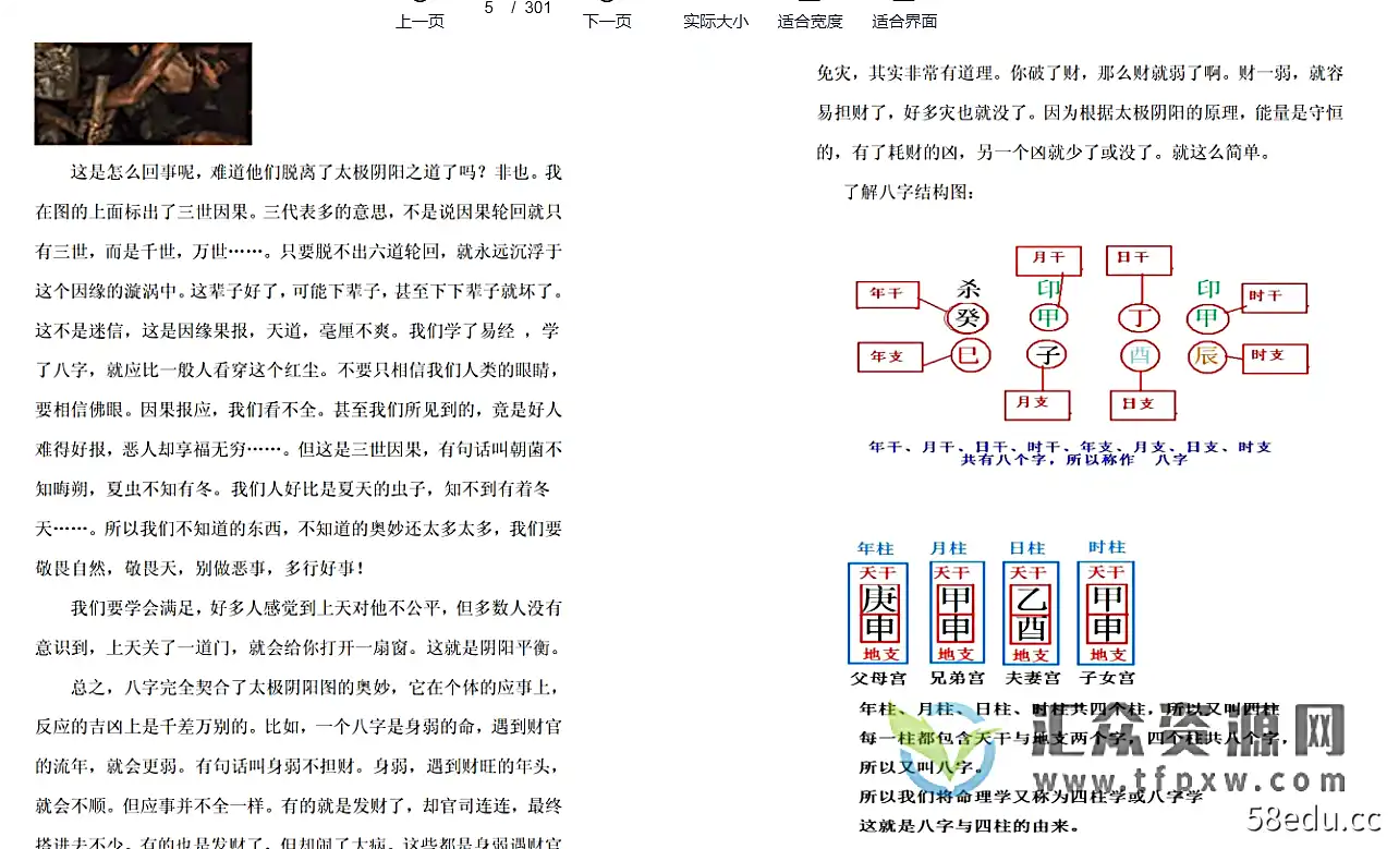 金文命理内网高级教学电子资料PDF图解2