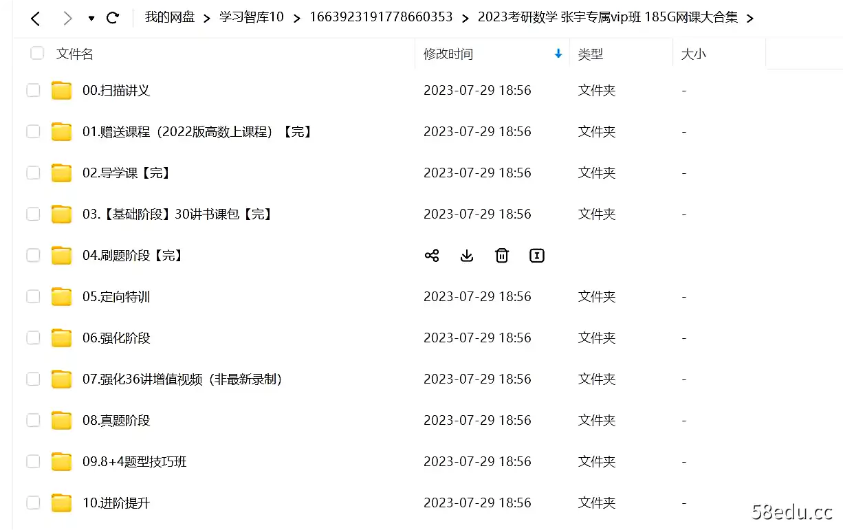 2023考研数学 张宇专属vip班 185G网课大合集|百度云网盘-不可思议资源网