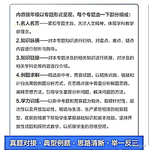 图片[2]-黄东坡《培优新方法》6大专题模块课程（视频+电子书）-不可思议资源网