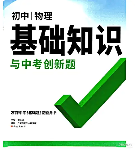 万唯2023数学语文物理化学地理物理道法历史基础知识|百度云网盘-不可思议资源网