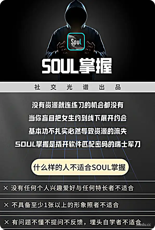 图片[2]-社交光谱社长《SOUL掌握》-PUAZOO恋爱课堂