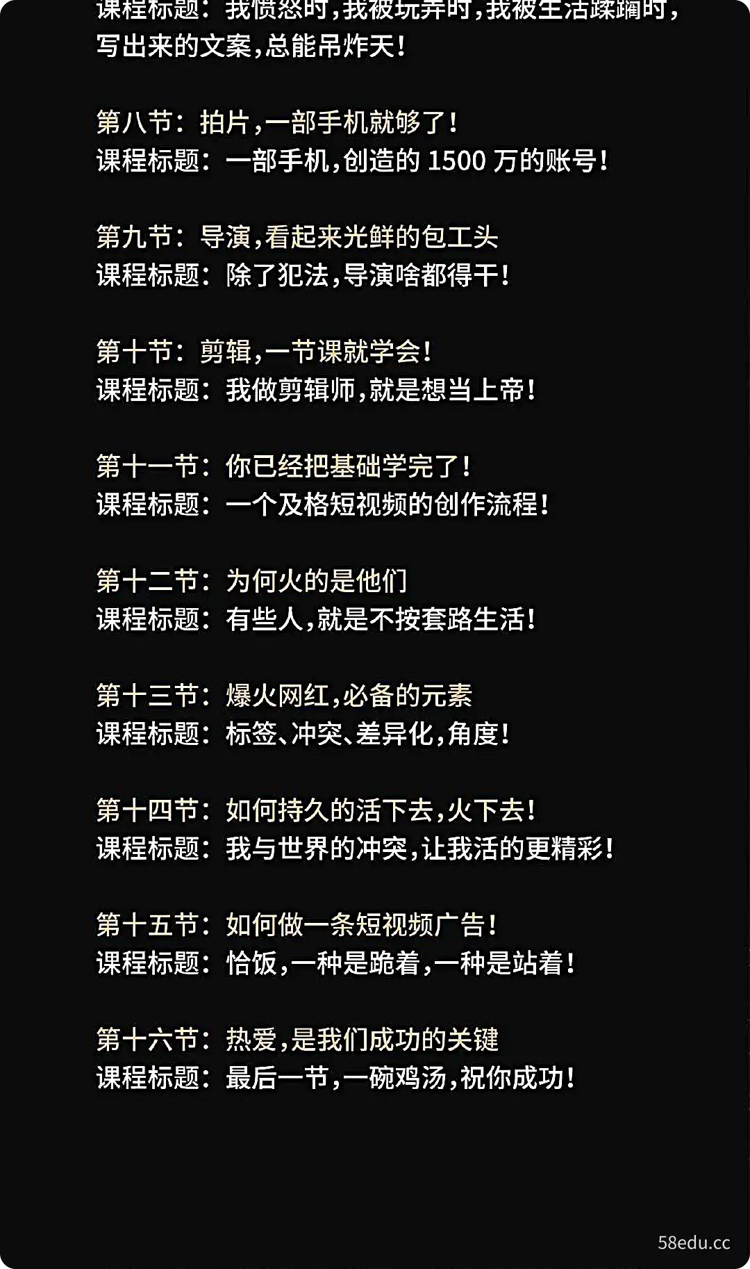 图片[4]-张策的短视频创作课，短视频导演养成记通俗，易懂，拿起手机就能拍好片儿！（完结）-不可思议资源网