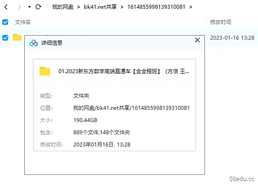 图片[2]-2023考研数学高端直通车【含全程班】（方浩 王冲 聂岩 孟玉等）|百度云网盘-不可思议资源网