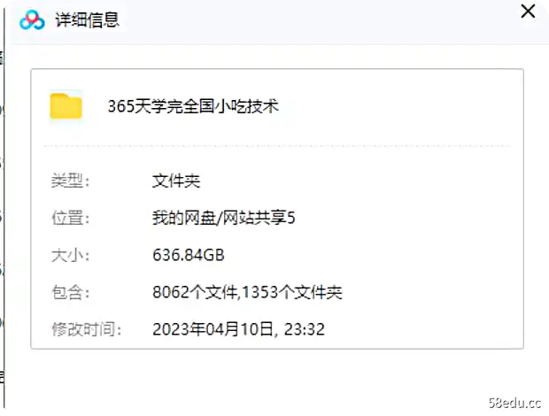 图片[2]-365天学完全国小吃技术：小吃创业地摊培训技术-不可思议资源网