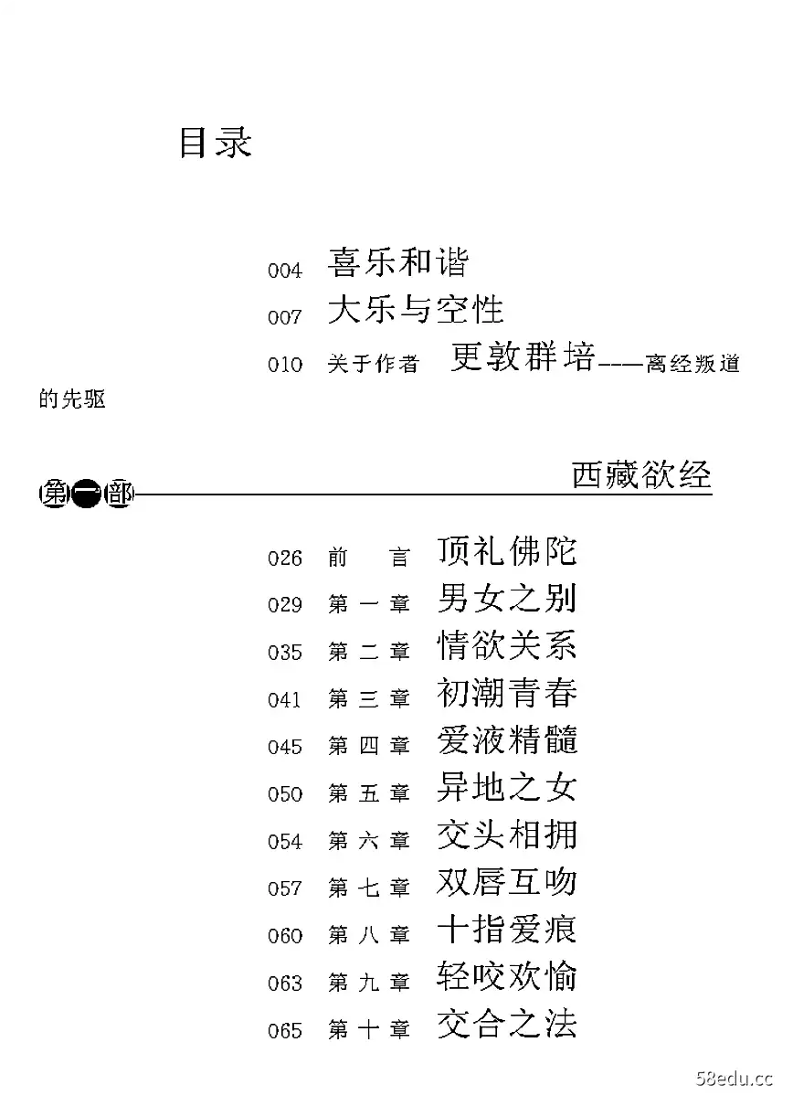 图片[2]-西藏欲经pdf-PUAZOO恋爱课堂