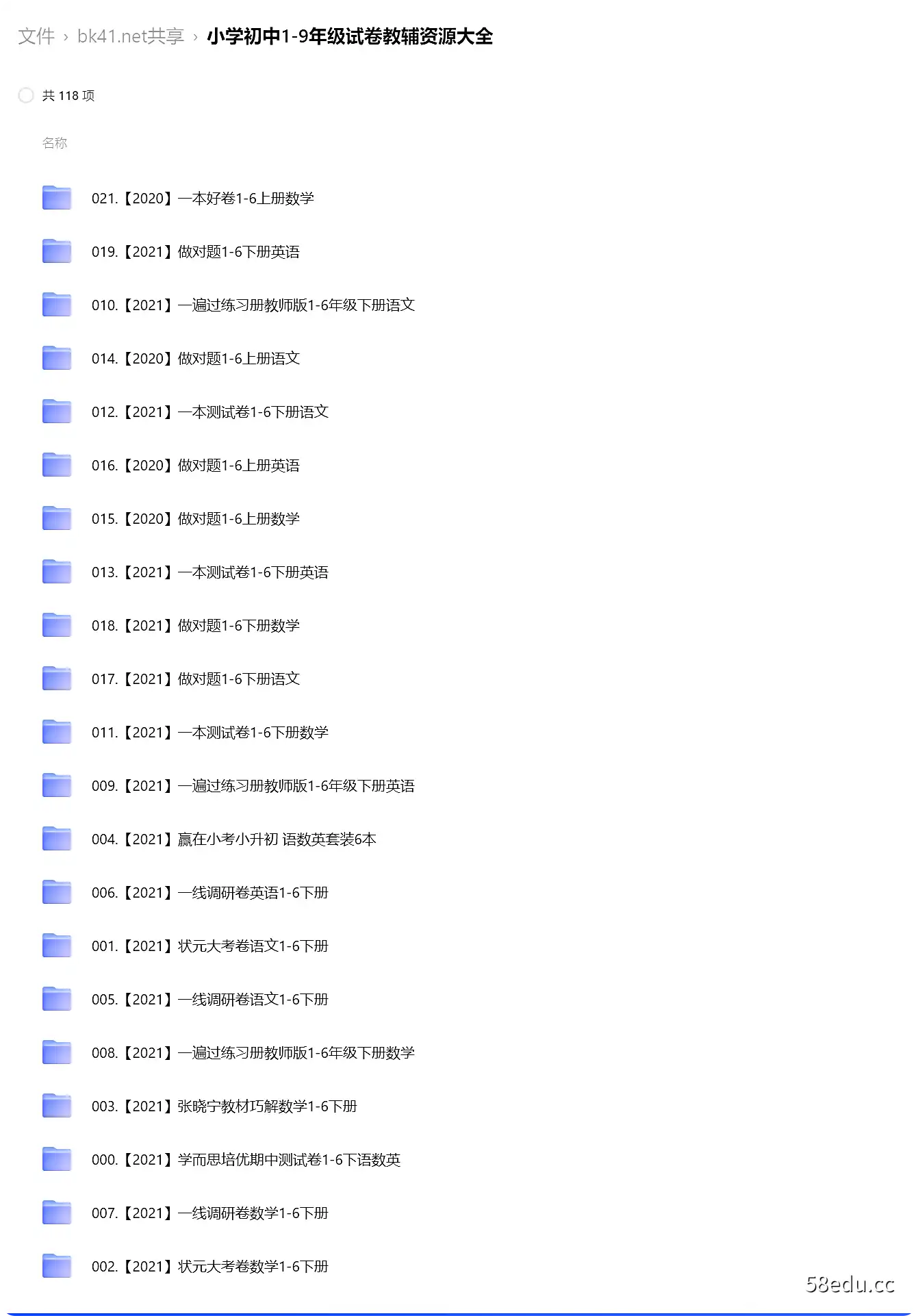 图片[2]-小学初中1-9年级试卷教辅资源大全|阿里云盘下载-不可思议资源网