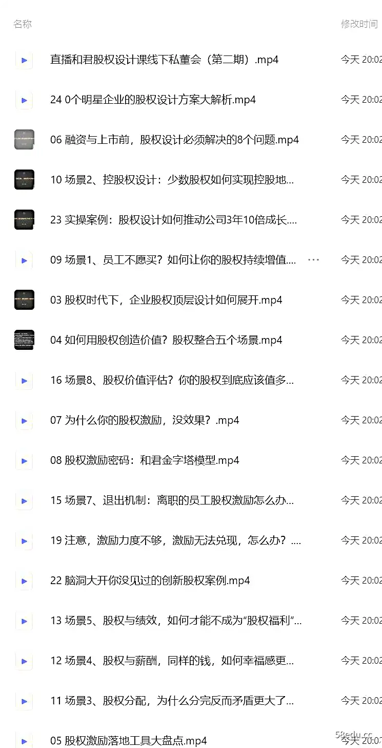 图片[2]-股权设计班24讲-不可思议资源网