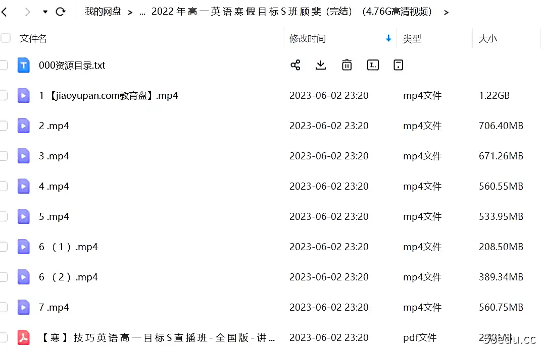 学而思2022年高一英语寒假目标S班顾斐（完结）|百度云网盘-不可思议资源网