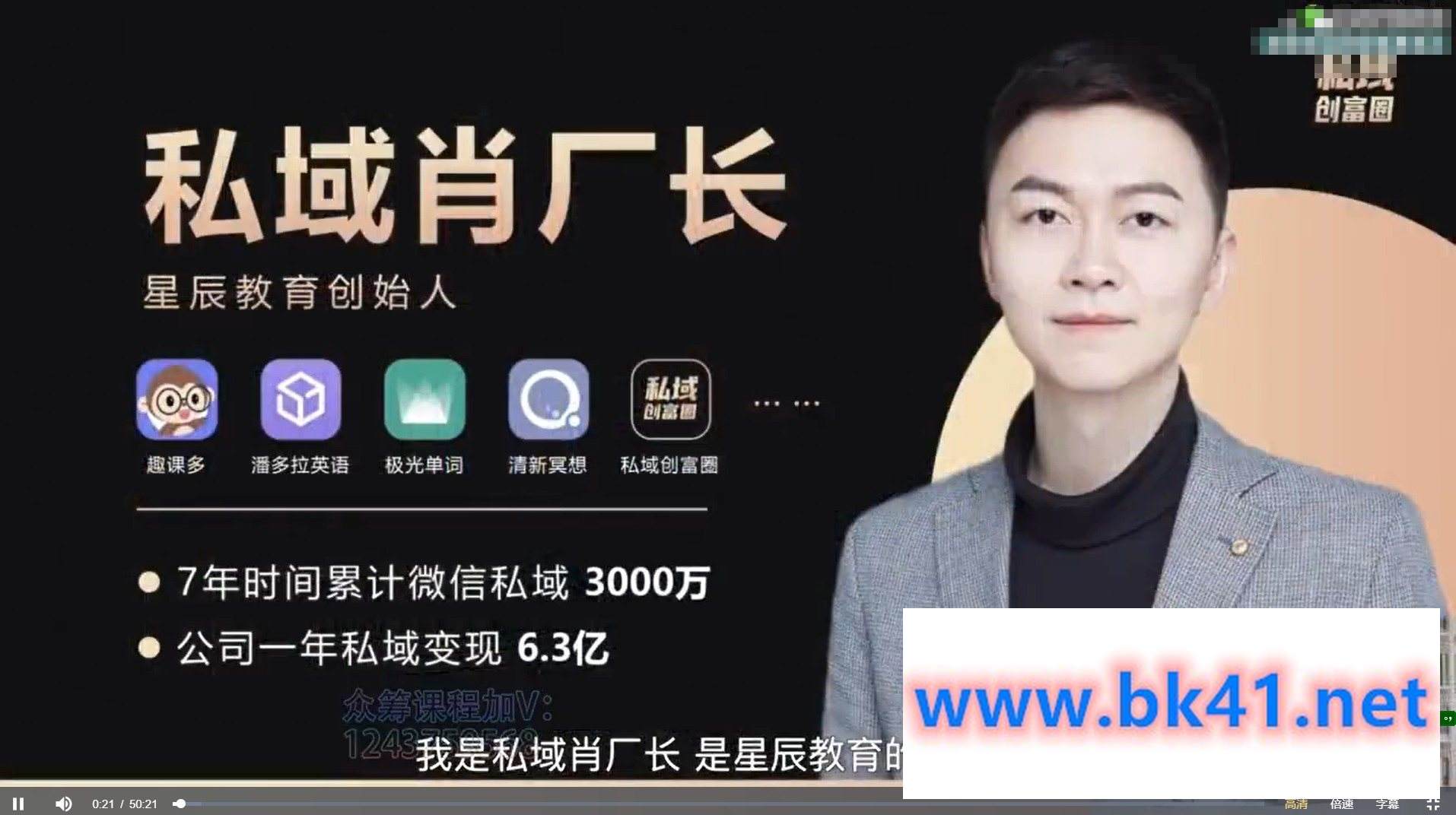 肖厂长私域必修课视频25节插图1 肖厂长私域必修课视频25节插图1