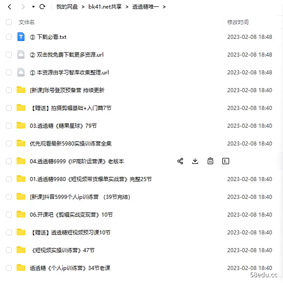 图片[2]-透透糖全集，全网最全|抖音透透培训糖全套，课程某音卖5990超清画质全平台|百度网盘下载-不可思议资源网